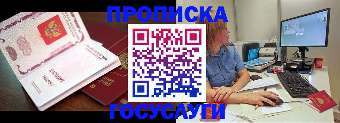 прописка для работы в Кинешме