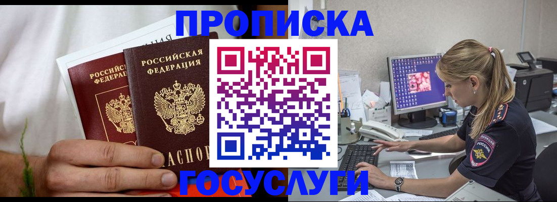 купить прописку в Кинешме