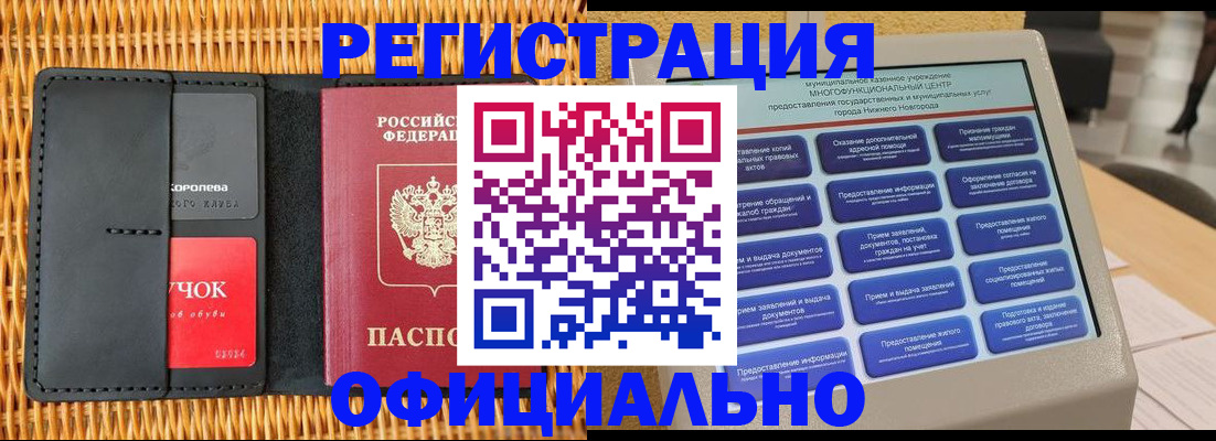 временная регистрация купить в Кинешме